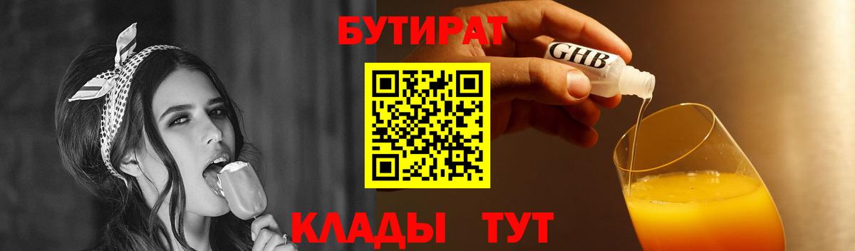 БУТИРАТ  Вход с VPN  Дмитров  БУТИРАТ оксана 