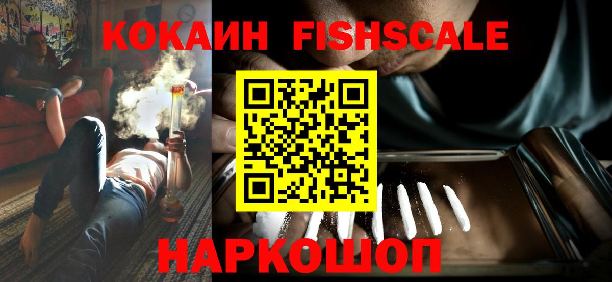 КОКАИН  Вход с VPN  Дмитров  КОКАИН Перу  Cocaine FishScale 