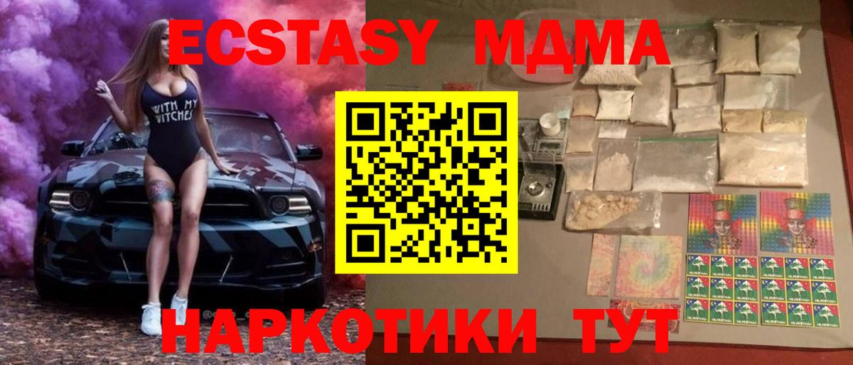 Дмитров  MDMA crystal  Вход с VPN  МДМА  MDMA кристаллы 