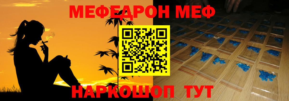 Меф мяу мяу  Дмитров
