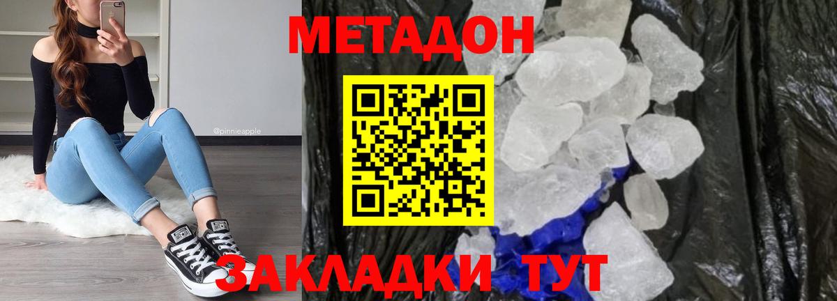 Метадон VHQ  МЕТАДОН кристалл  даркнет формула  Вход с VPN  Дмитров 